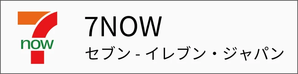 セブンイレブンバナー